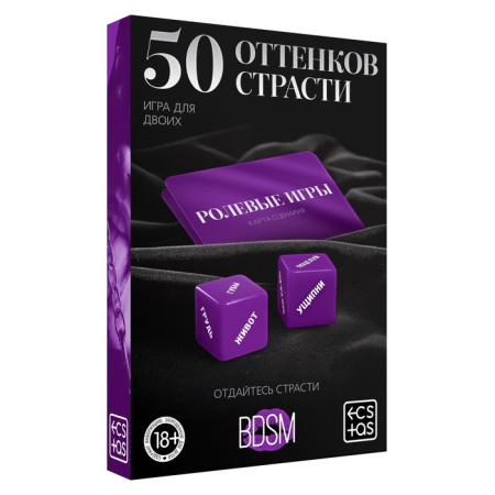 Игра для двоих «50 оттенков страсти. Отдайтесь страсти» (30 карт, 2 пластиковых кубика)